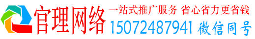 漳县官理网络推广竞价